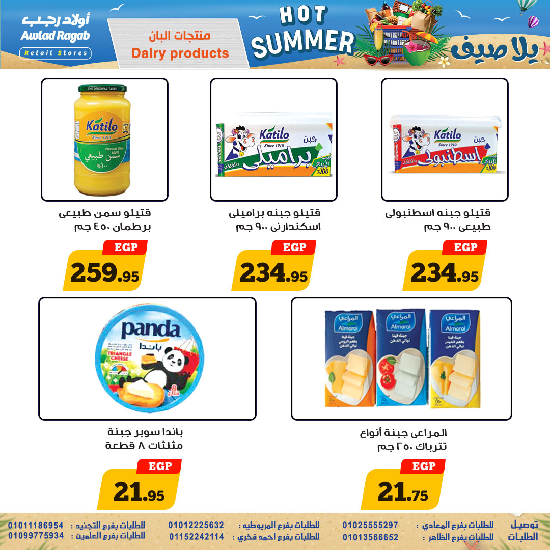 ragab-sons offers from 31jul to 4jun 2025 عروض أولاد رجب من 31 يوليو حتى 4 يونيو 2025 صفحة رقم 10